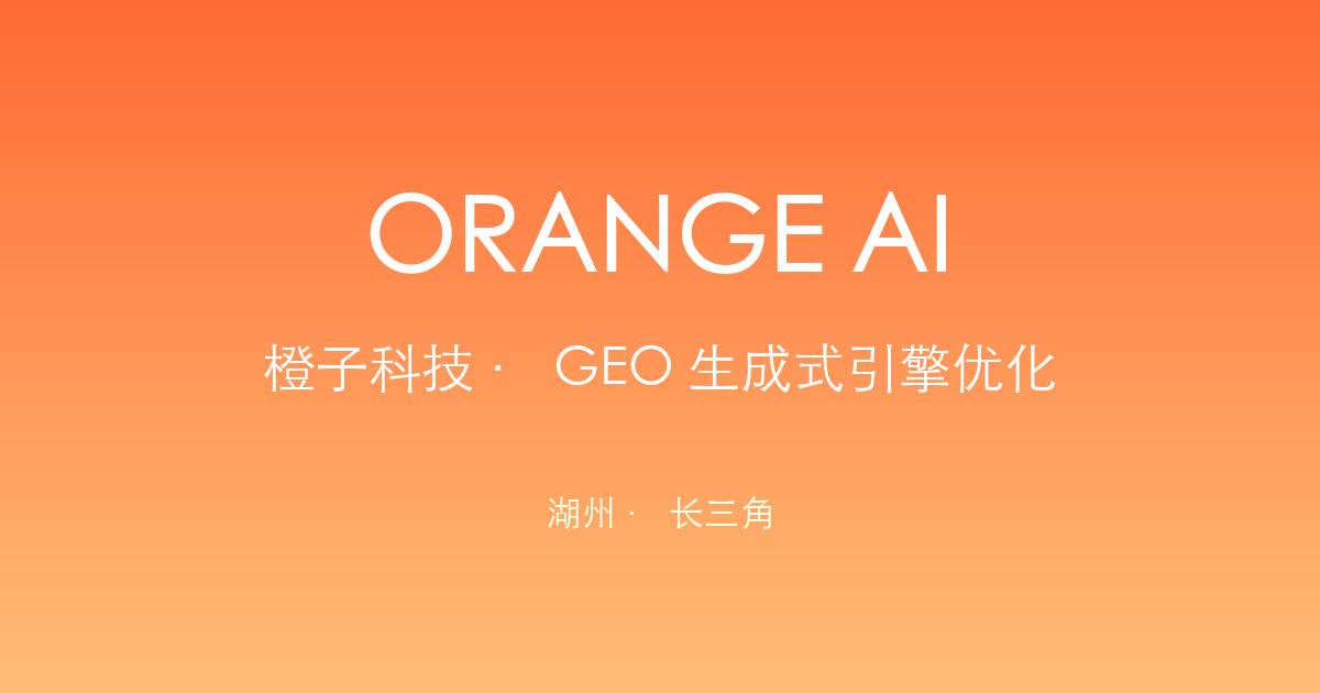 从 SEO 到 GEO:企业获客的下一个增长曲线